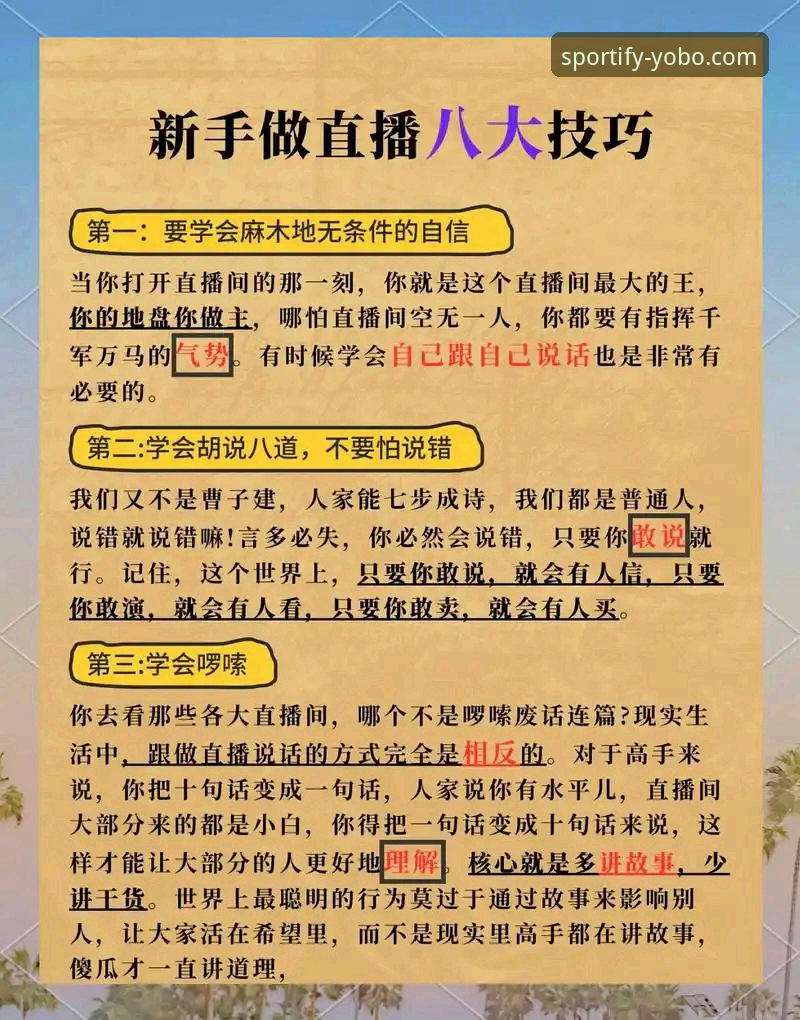 YoBo体育平台直播功能对比指南：从入门到精通的使用攻略