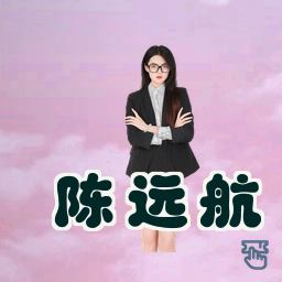 陈远航